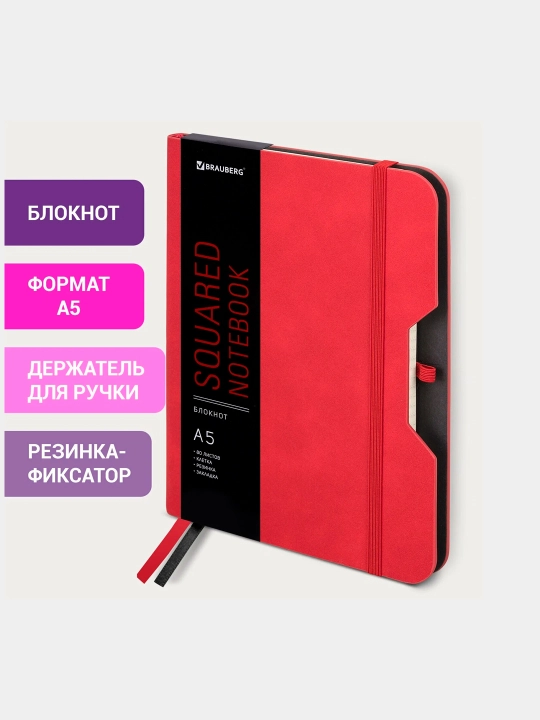 BRAUBERG bloknoti A5, teri uslubidagi muqova, rezinka, 80 varaq, katakli, qizil, 113439 - 