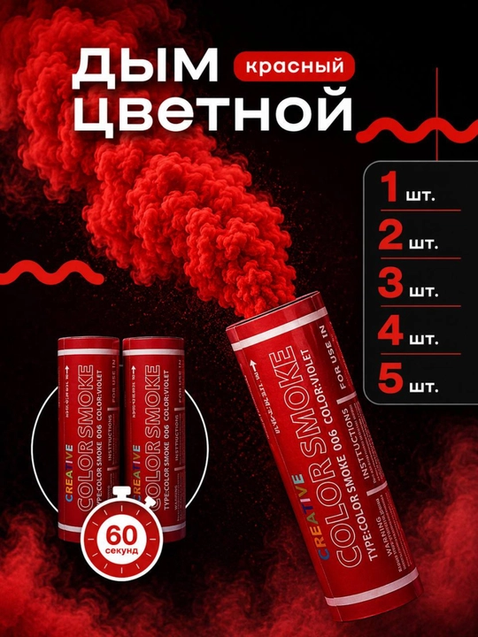 Цветной дым 60 секунд – Разные цвета | Color Smoke - 