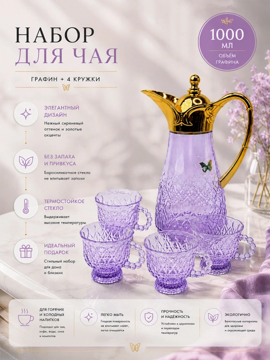 Choynak va grafin nabor 5 tasi 1 da, sovg'a uchun, gul bezakli, porshenli choynag 1000 ml
