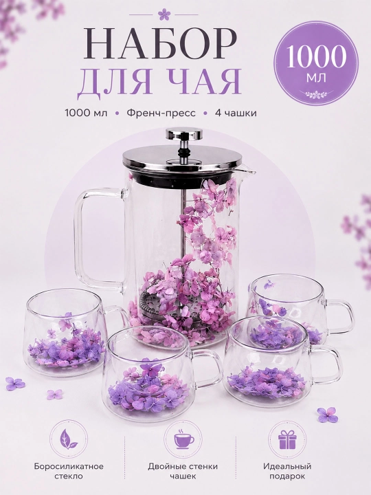 Choynak va grafin nabor 5 tasi 1 da, sovg'a uchun, gul bezakli, porshenli choynag 1000 ml - 