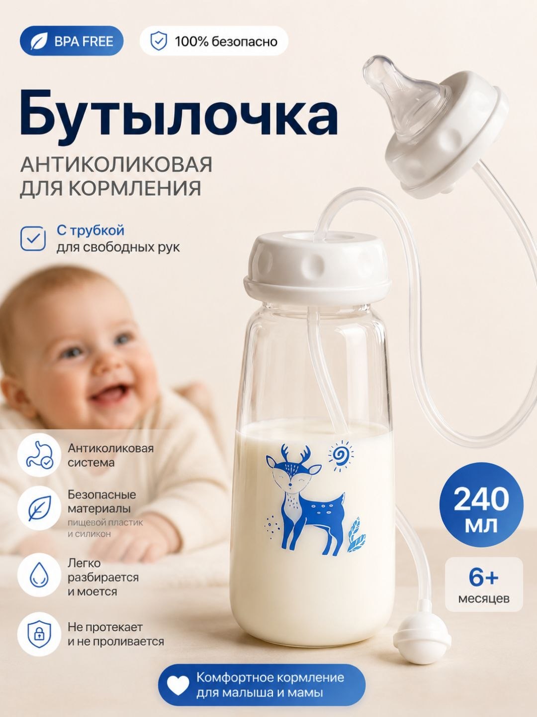 Детская бутылочка с трубочкой и системой 360° для самостоятельного питья - 