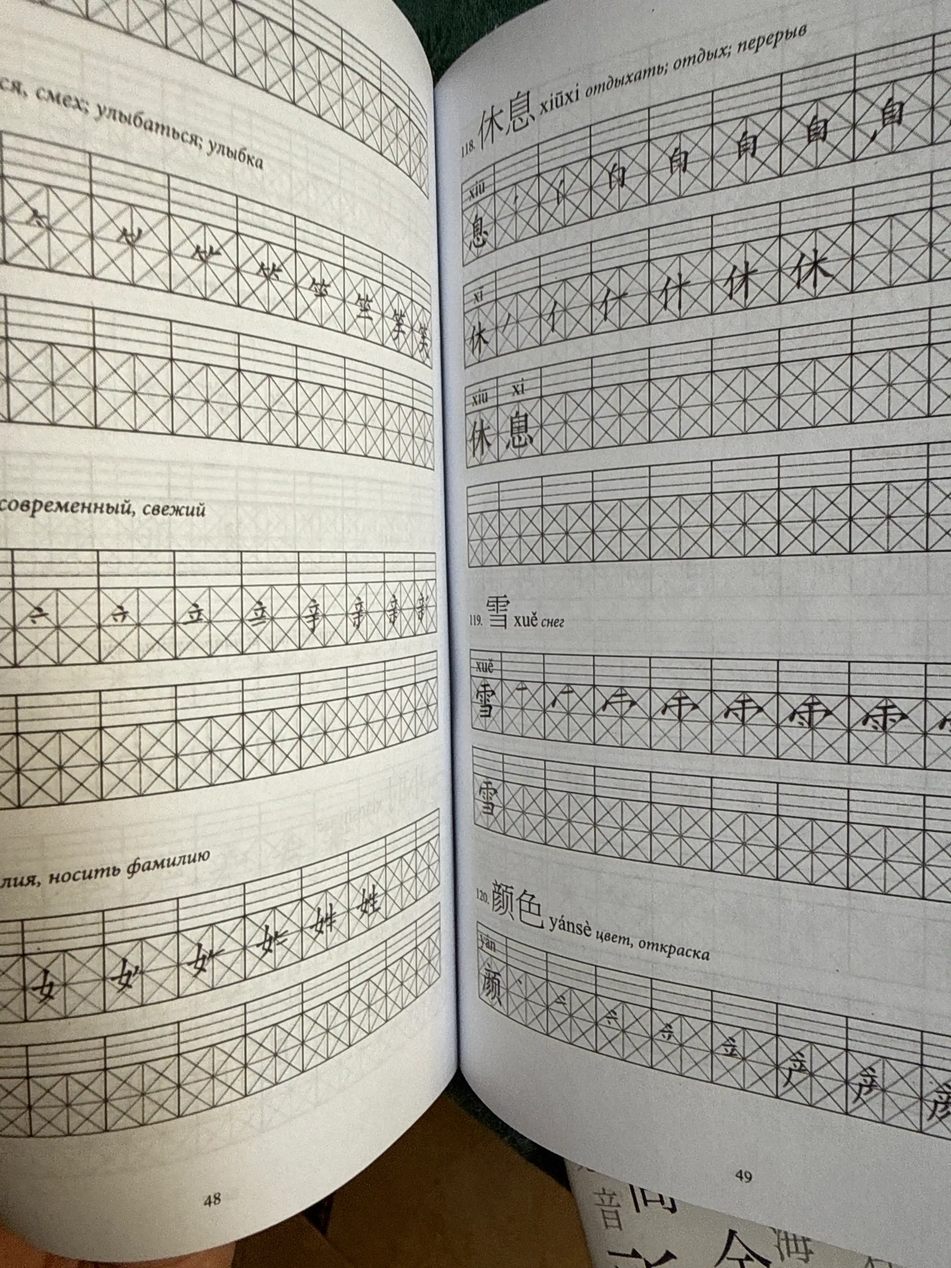 Китайские иероглифы, рабочая тетрадь для начинающих, уровни HSK 1-2, 3-4