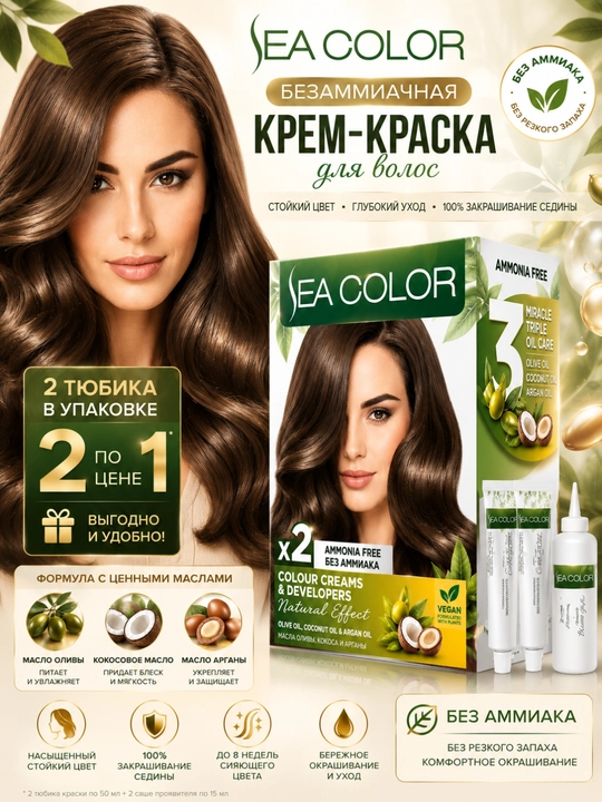 Безаммиачная крем-краска для волос Sea Color