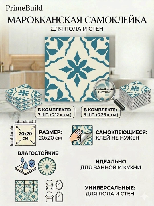 Marokash uslubidagi o‘z-yopishqoq plitka, 20 × 20 sm, pol va devor uchun - 