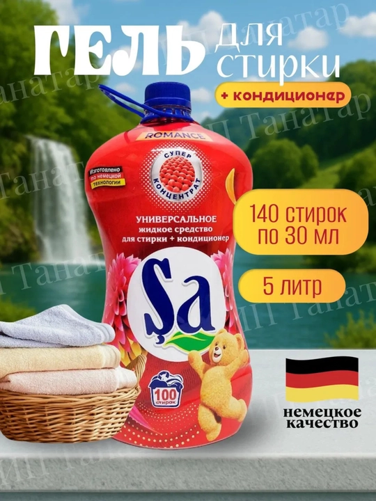 Sha Универсальный гель для стирки с кондиционером, 4 л - 