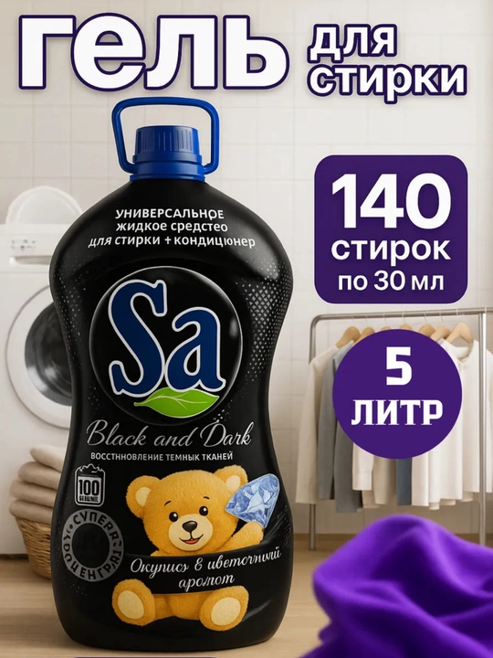 Sha Универсальный гель для стирки с кондиционером, 4 л - 