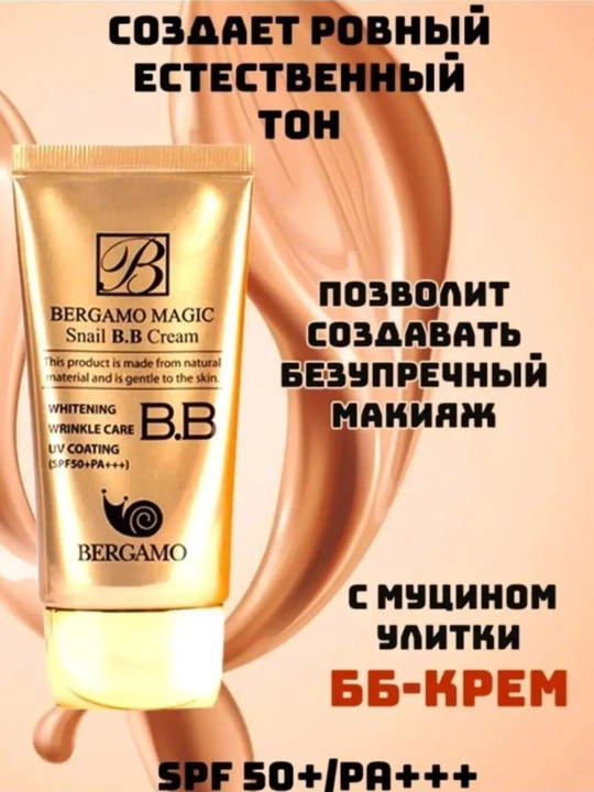 BB крем для лица с муцином улитки, 50 мл