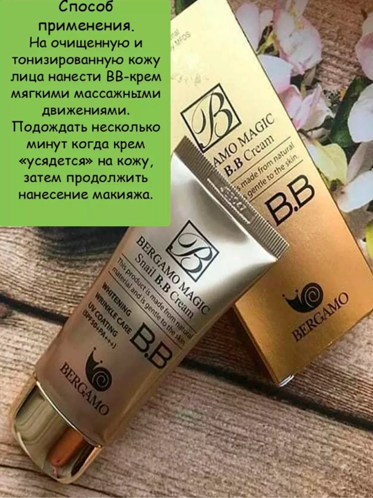 BB крем для лица с муцином улитки, 50 мл