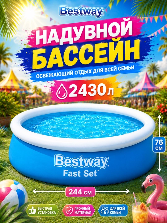 Bestway Fast Set seriyasidan 3800 litrgacha bo‘lgan shishiriladigan basseynlar - 