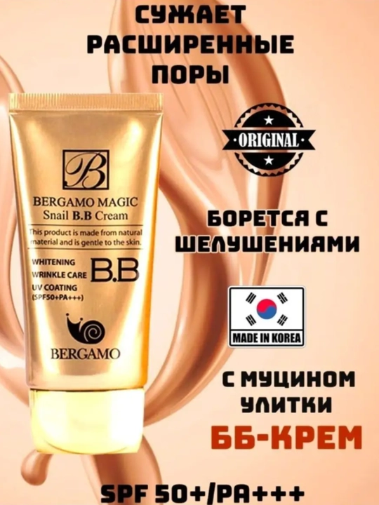 BB крем для лица с муцином улитки, 50 мл