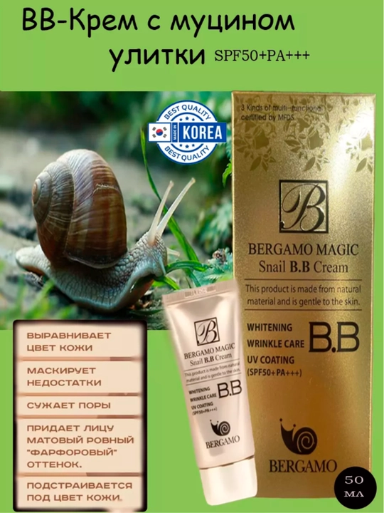 BB крем для лица с муцином улитки, 50 мл