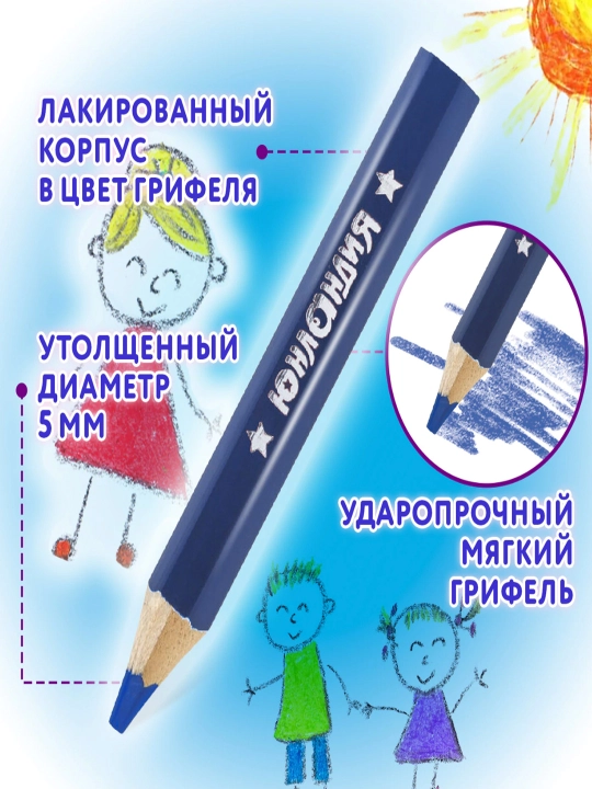 Карандаши цветные утолщенные ЮНЛАНДИЯ, 12 цв., укороченные заточенные, 181376