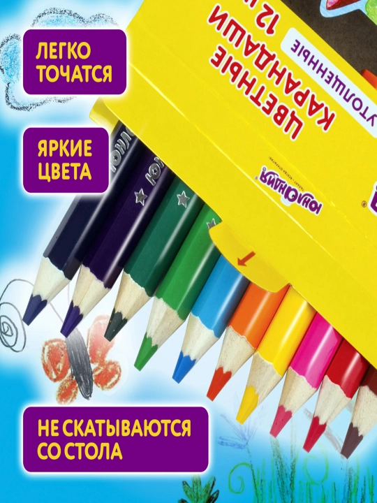 Карандаши цветные утолщенные ЮНЛАНДИЯ, 12 цв., укороченные заточенные, 181376