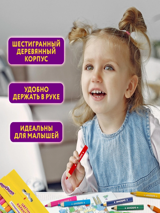 Карандаши цветные утолщенные ЮНЛАНДИЯ, 12 цв., укороченные заточенные, 181376