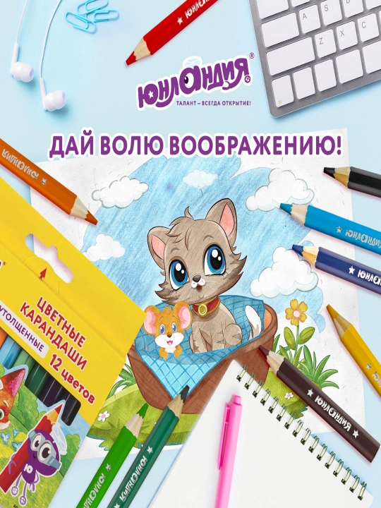 Карандаши цветные утолщенные ЮНЛАНДИЯ, 12 цв., укороченные заточенные, 181376