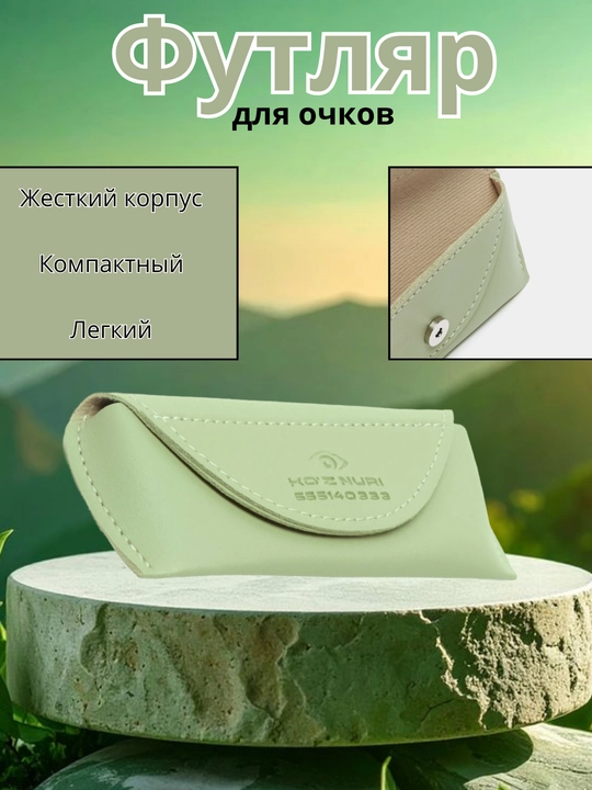 Ko‘zoynak g‘ilofi, eko charm yumshoq futlyar, magnit qopqoqli, Ko‘z Nuri - 
