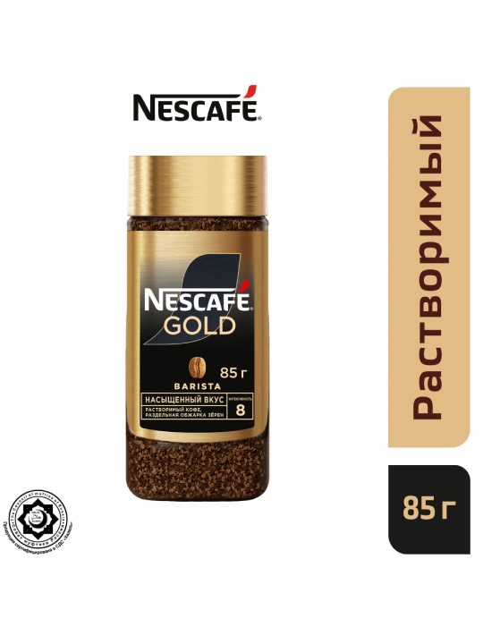 NESCAFÉ Gold Barista Latte Style, кофе растворимый, 85 г - 