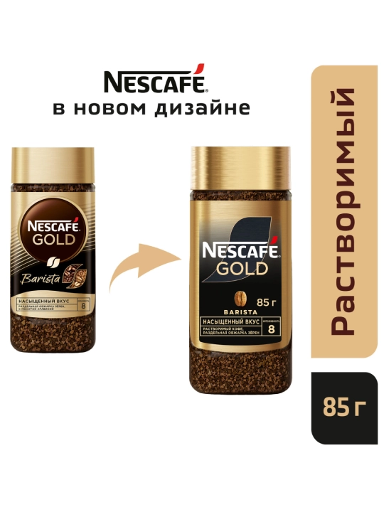 NESCAFÉ Gold Barista Latte Style, кофе растворимый, 85 г