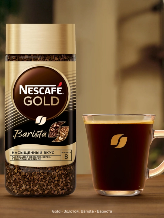 NESCAFÉ Gold Barista Latte Style, кофе растворимый, 85 г