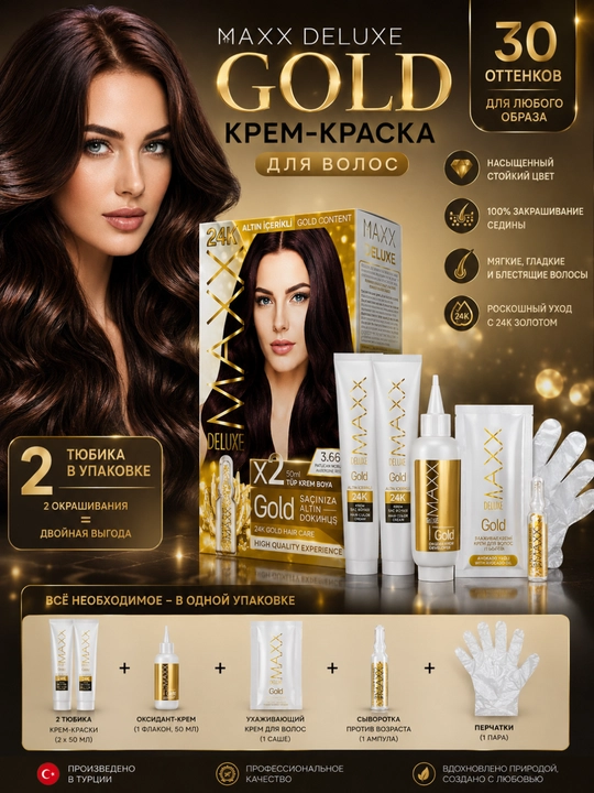 Крем-краска, набор для окрашивания волос, Maxx Deluxe Gold