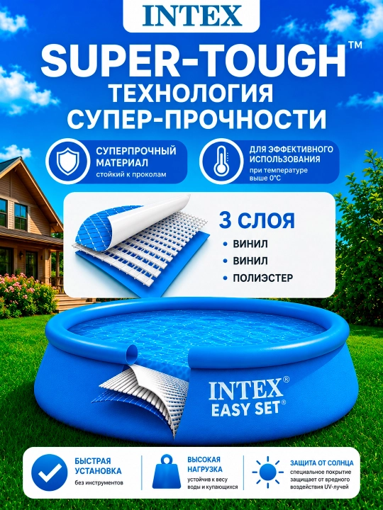 Бассейн надувной Intex Easy Set, с объемом 886-3853 л