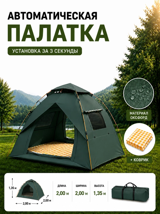 Sayohat va kemping uchun avtomatik palatka - 