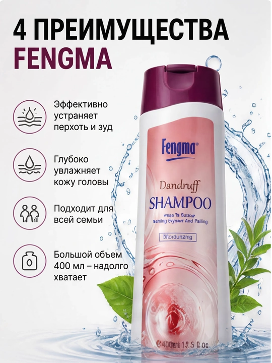 Шампунь Fengma, против перхоти, жирной и потливой кожи головы, 400 мл