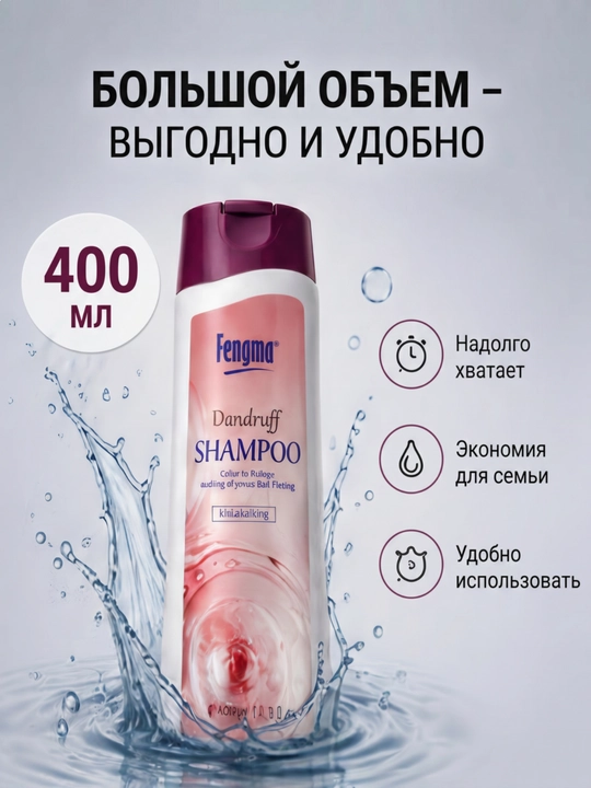 Шампунь Fengma, против перхоти, жирной и потливой кожи головы, 400 мл