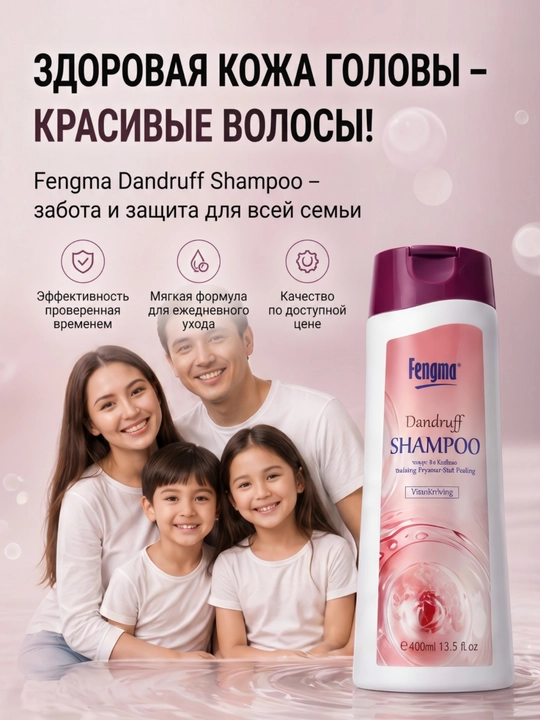 Шампунь Fengma, против перхоти, жирной и потливой кожи головы, 400 мл
