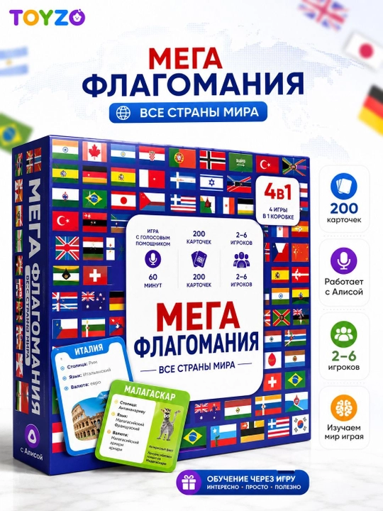 Настольная игра Мега Флагомания 4 в 1, 200 карточек, с Алисой, 6+ - 