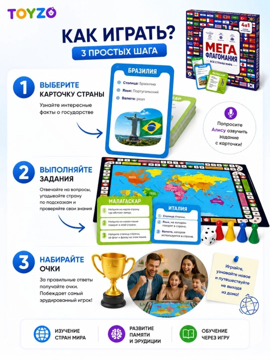 Настольная игра Мега Флагомания 4 в 1, 200 карточек, с Алисой, 6+