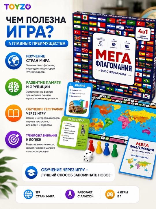 Настольная игра Мега Флагомания 4 в 1, 200 карточек, с Алисой, 6+