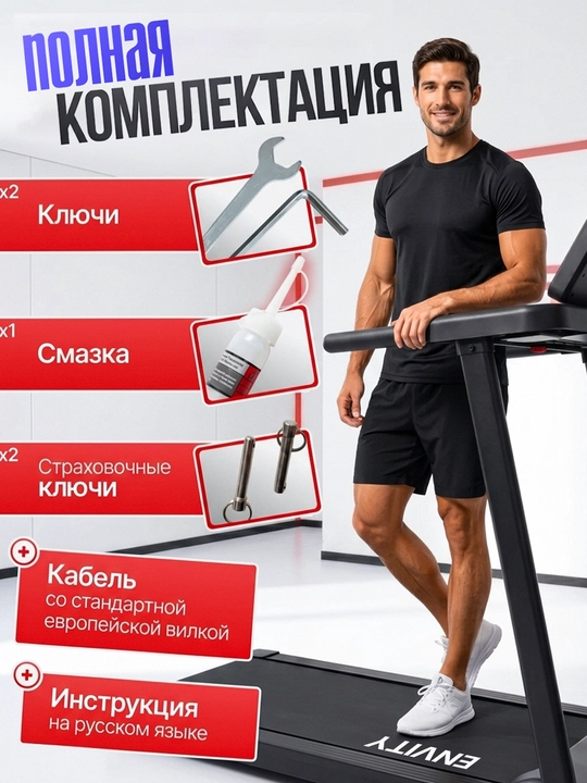 Беговая дорожка ENVITY Q5