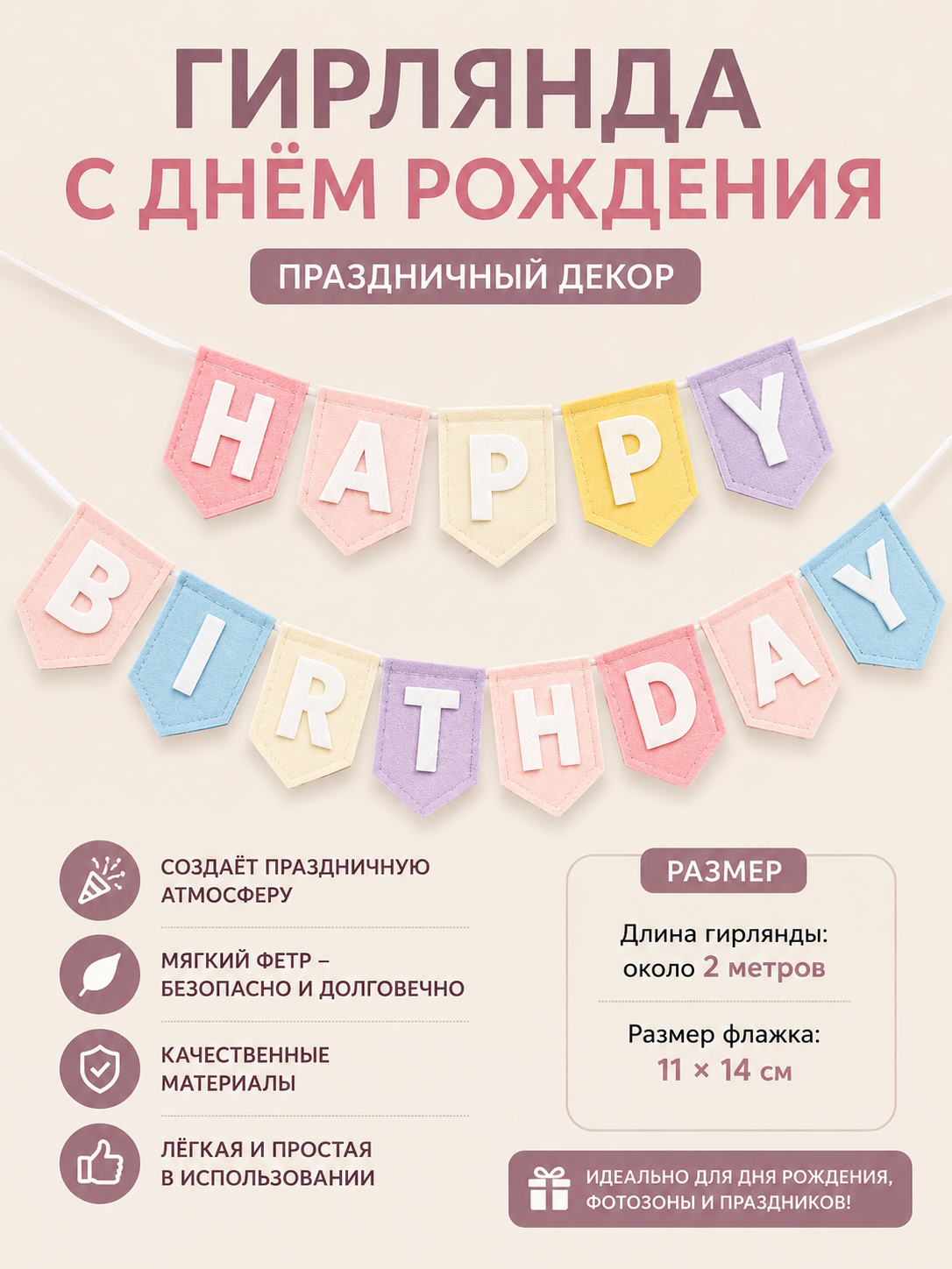 Гирлянда из фетра “Happy Birthday” — праздничный декор для дня рождения - 