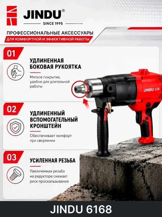 Дрель алмазного бурения JINDU-ZIZ6168, ручная