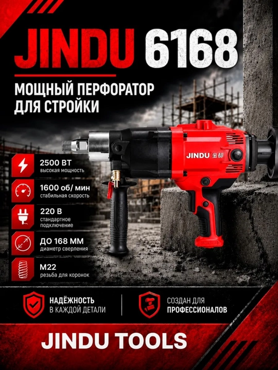 Дрель алмазного бурения JINDU-ZIZ6168, ручная