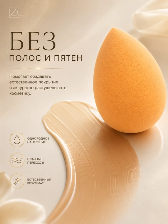 Спонж косметический для нанесения макияжа, все формы