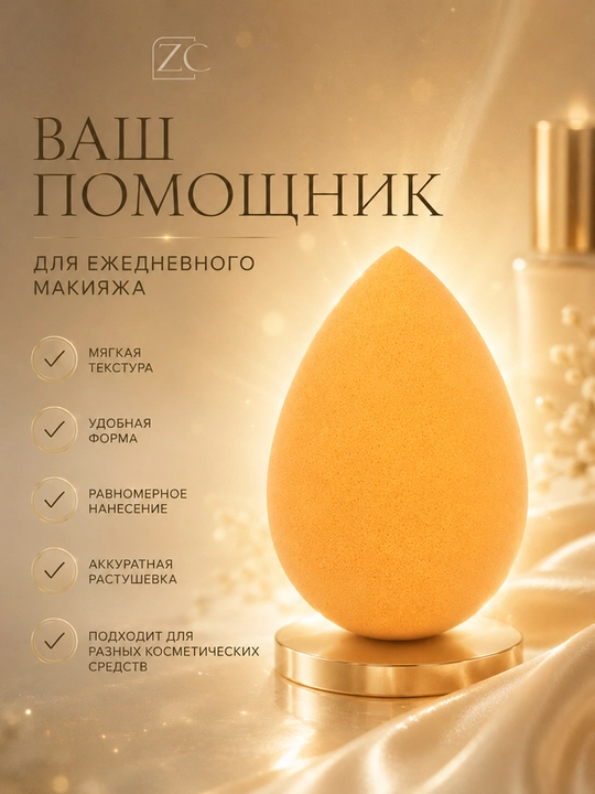 Спонж косметический для нанесения макияжа, все формы
