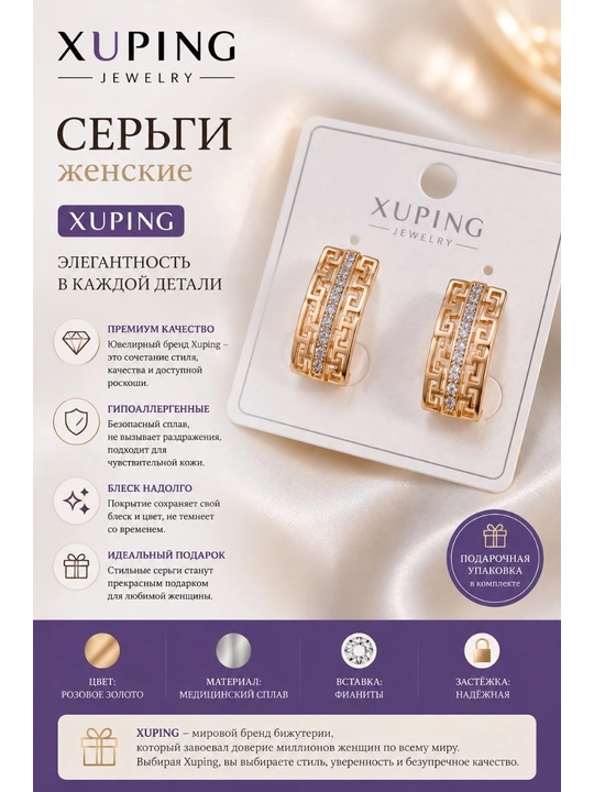 XUPING nafis ayollar sirg‘alari - 