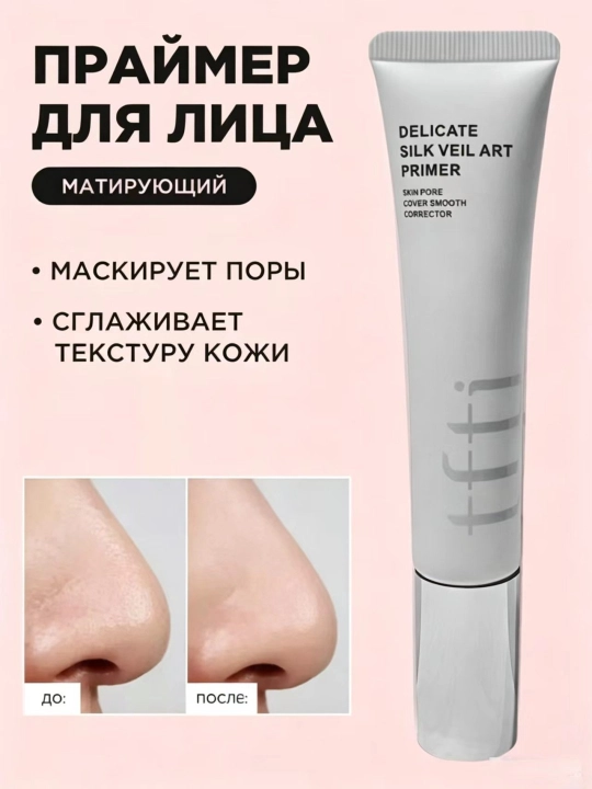 Праймер для лица, под макияж, матирующий, 36 г - 