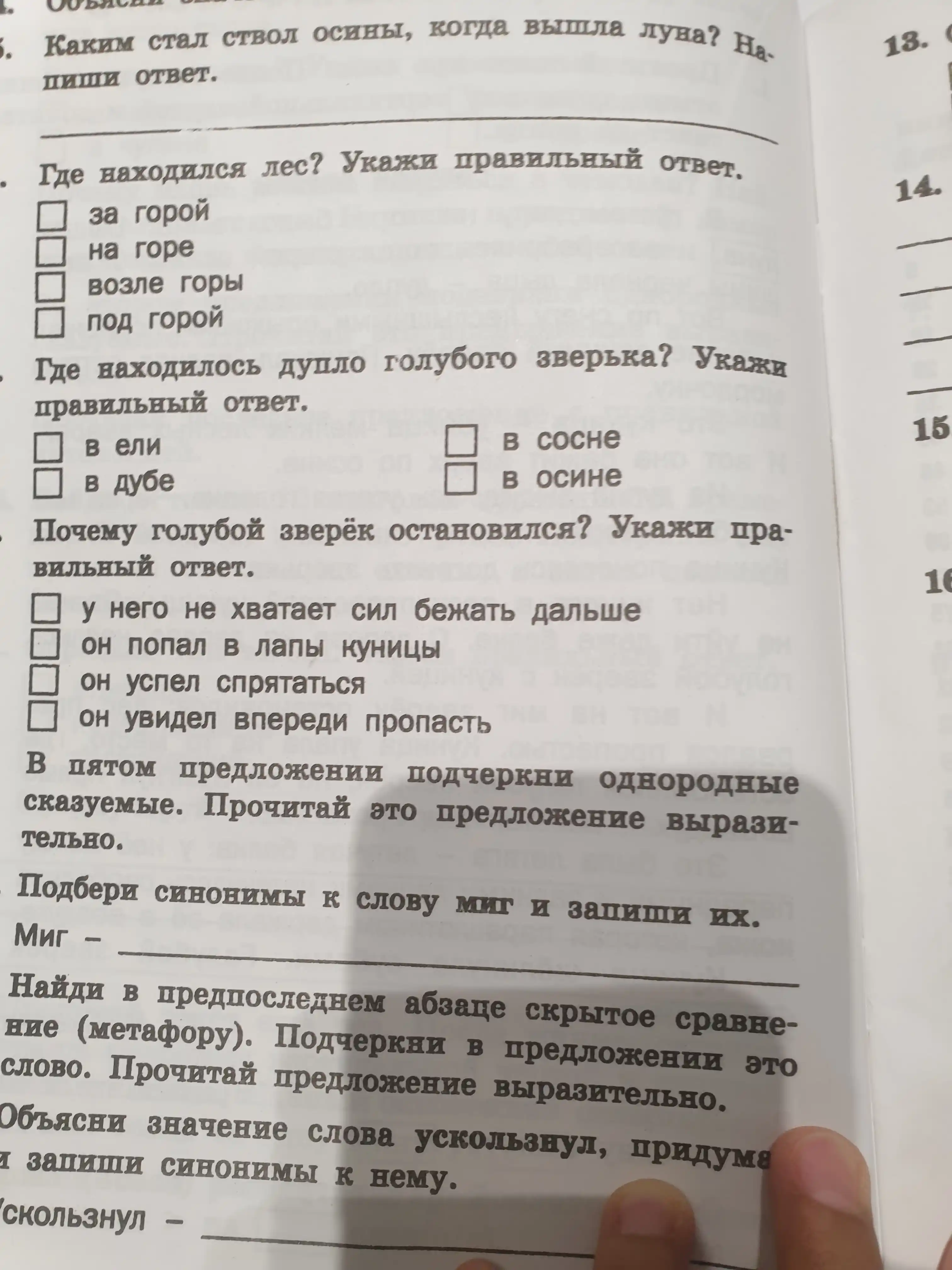 Тренажер по чтению 1-2-3-4 класс