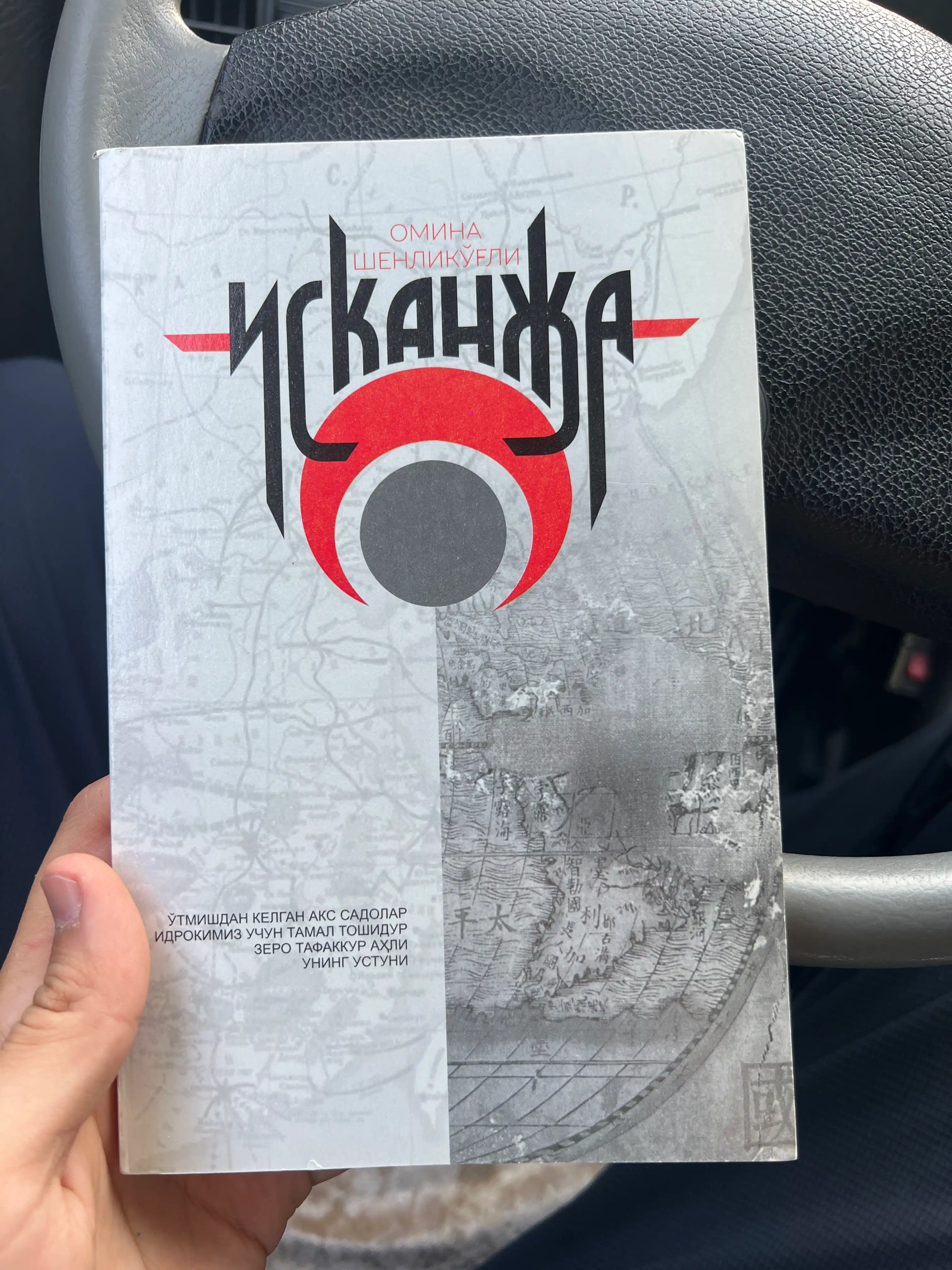 Исканджа