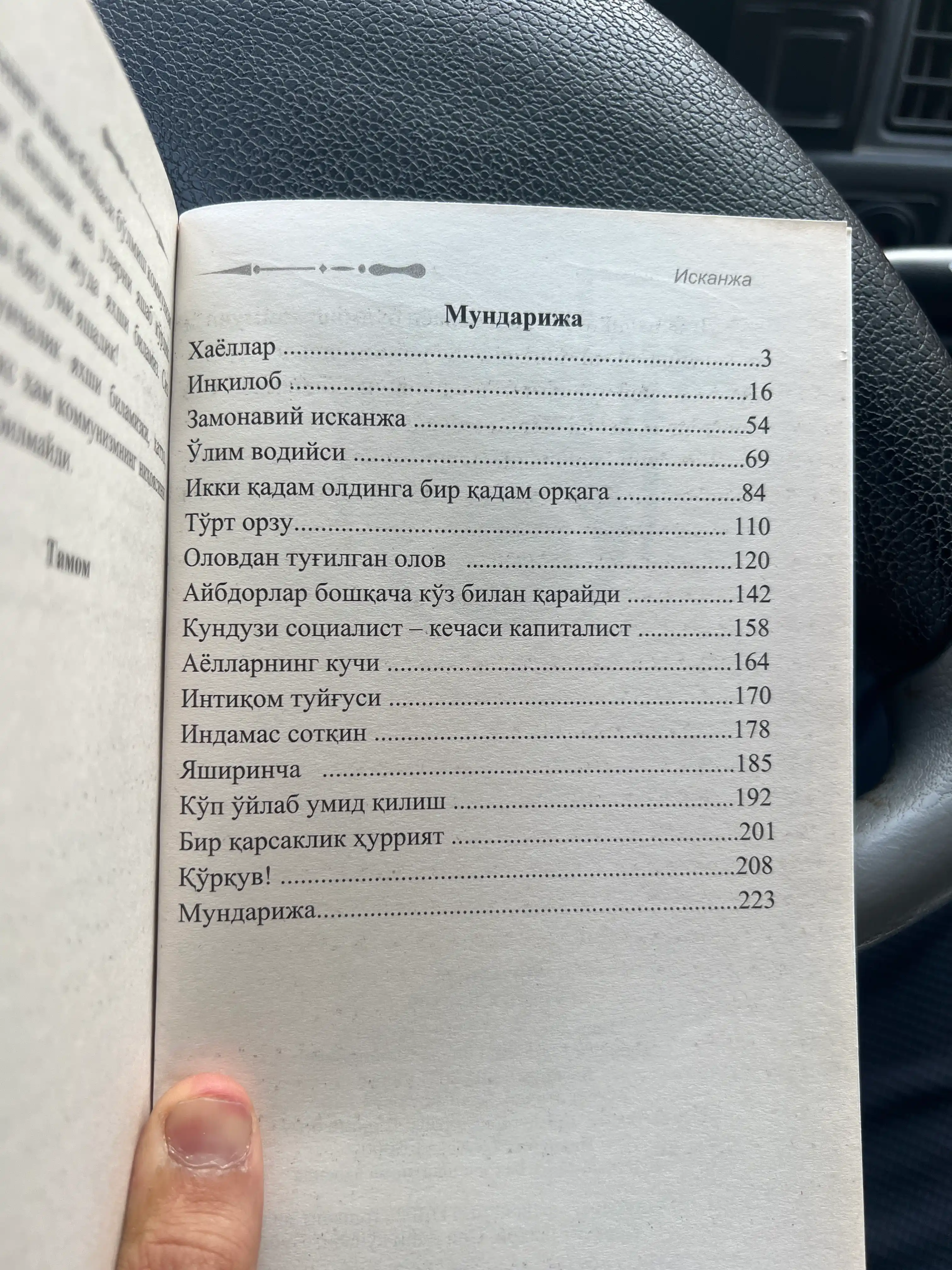 Исканджа