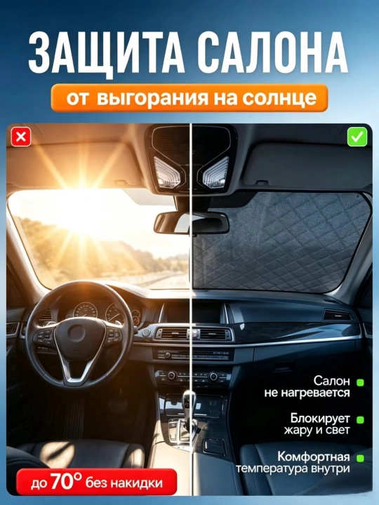 Накидка шторка на лобовое стекло автомобиля от солнца, универсальная, зонтик, тент 150х115