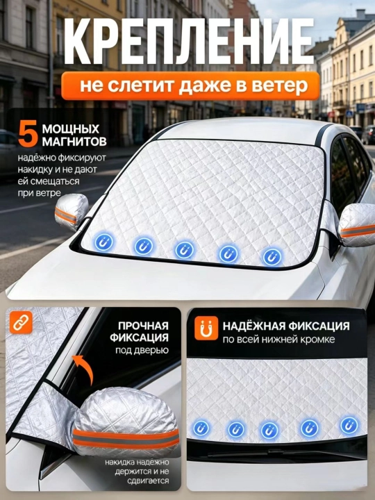 Накидка шторка на лобовое стекло автомобиля от солнца, универсальная, зонтик, тент 150х115