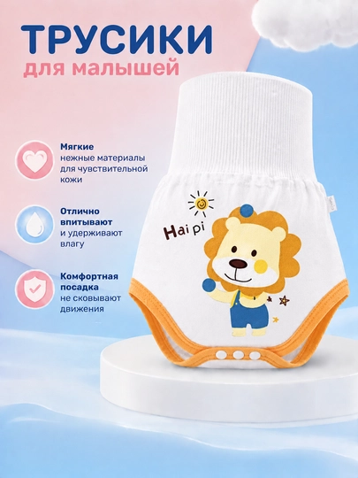 Трусики "Защита Животика", многоразовые, хлопок, эластичная талия — KIDSY-ТРУСИКИДЕТ-ЖЕЛТ