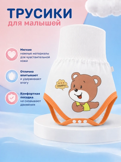 Трусики "Защита Животика", многоразовые, хлопок, эластичная талия — KIDSY-ТРУСИКИДЕТ-ОРАНЖ