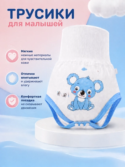 Трусики "Защита Животика", многоразовые, хлопок, эластичная талия — KIDSY-ТРУСИКИДЕТ-СИНИЙ