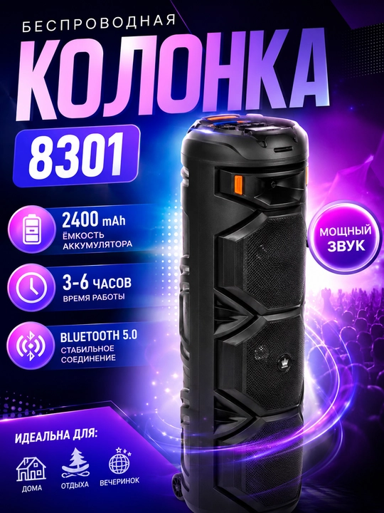 Портативная Bluetooth Колонка 8301 Мощный Басс Караоке и RGB Подсветка - 