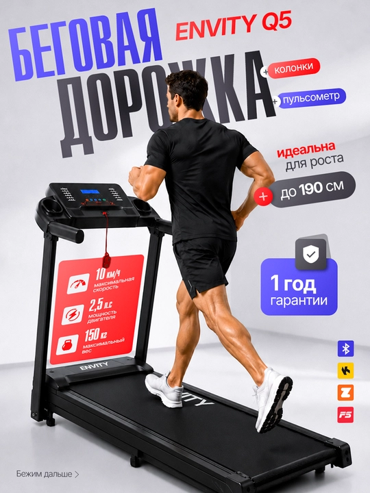 Беговая дорожка ENVITY для дома, 120 кг - 